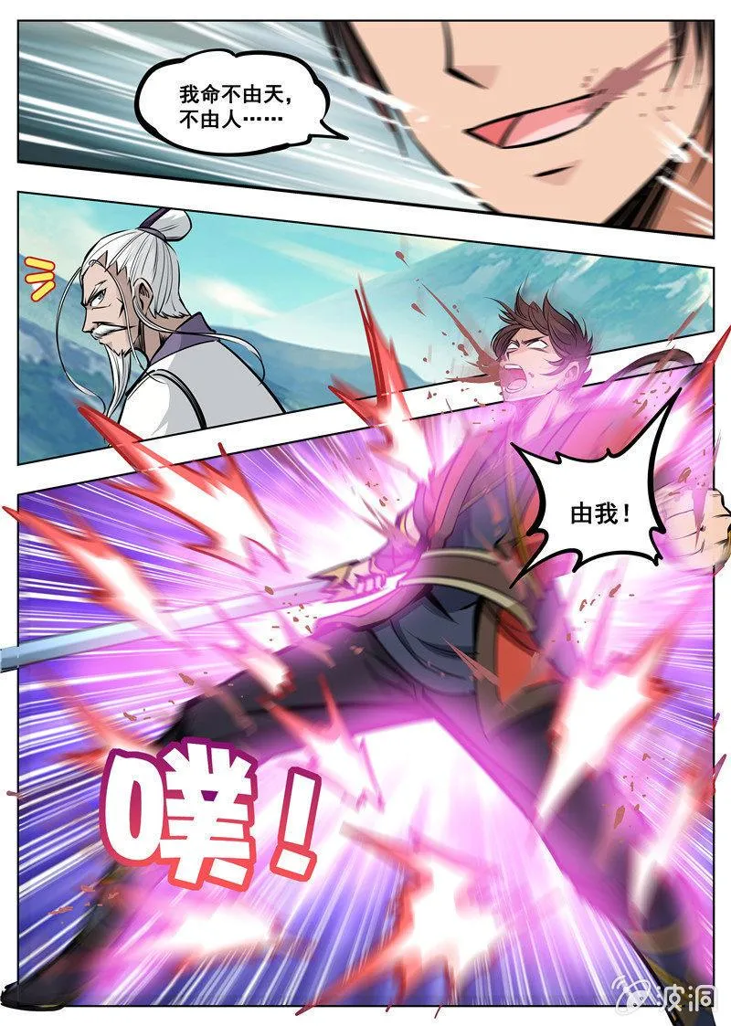 第171话 炼化 第35页