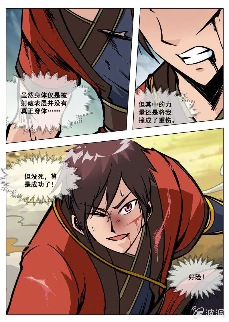 第171话 炼化 第37页