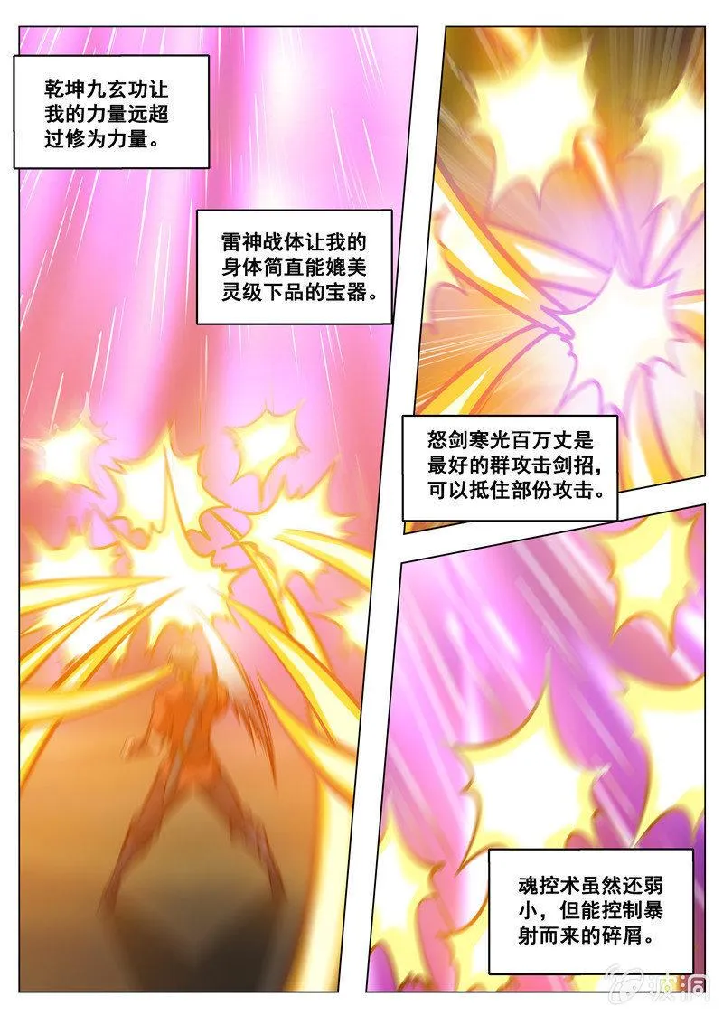 第171话 炼化 第38页