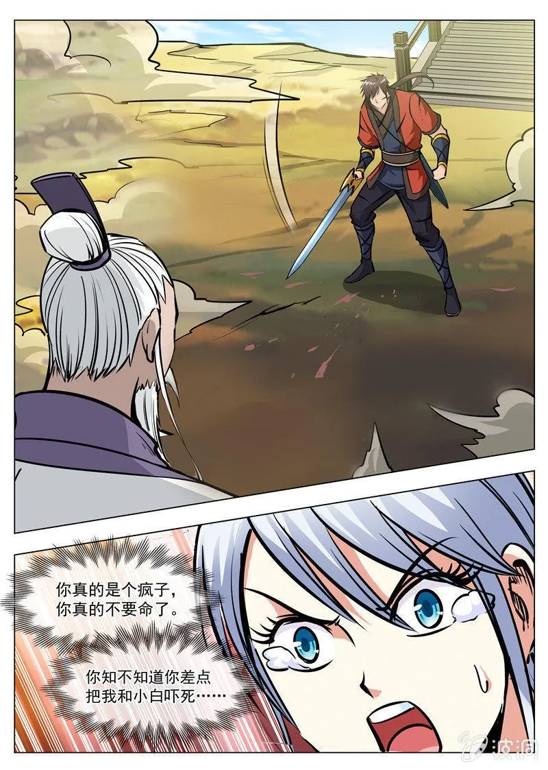 第171话 炼化 第39页