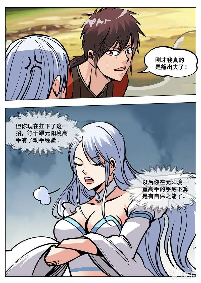 第171话 炼化 第40页