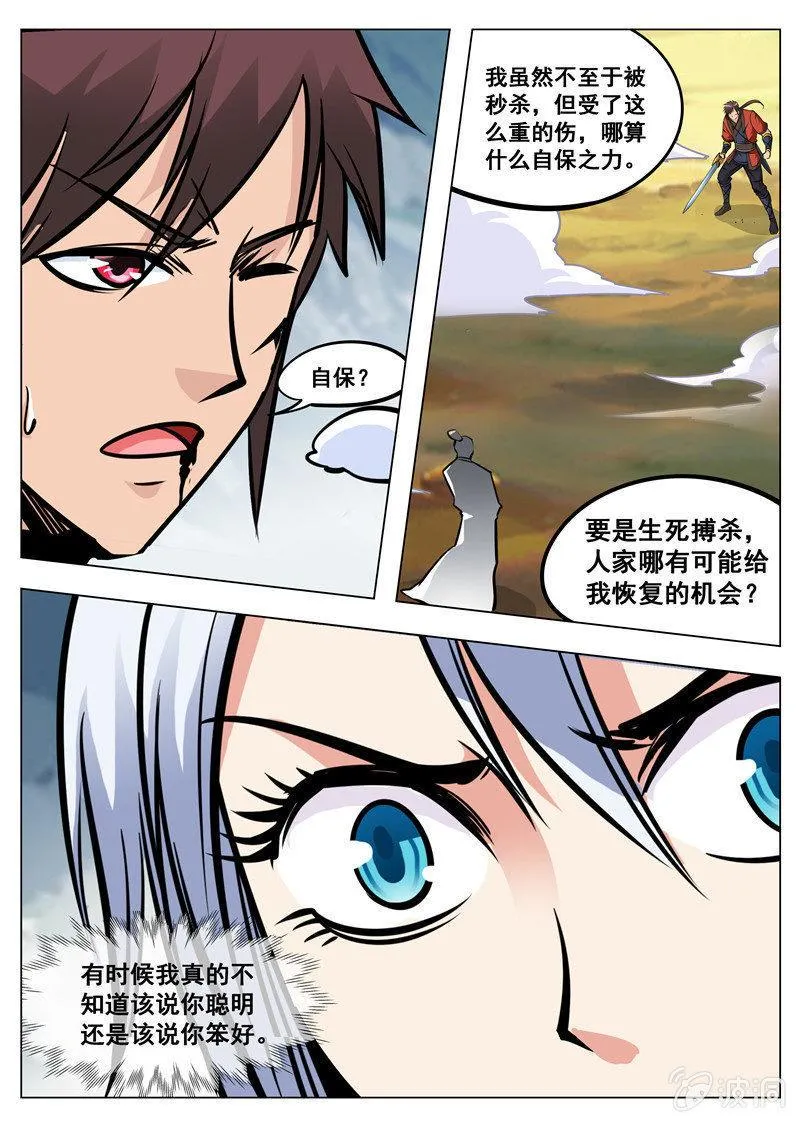 第171话 炼化 第41页