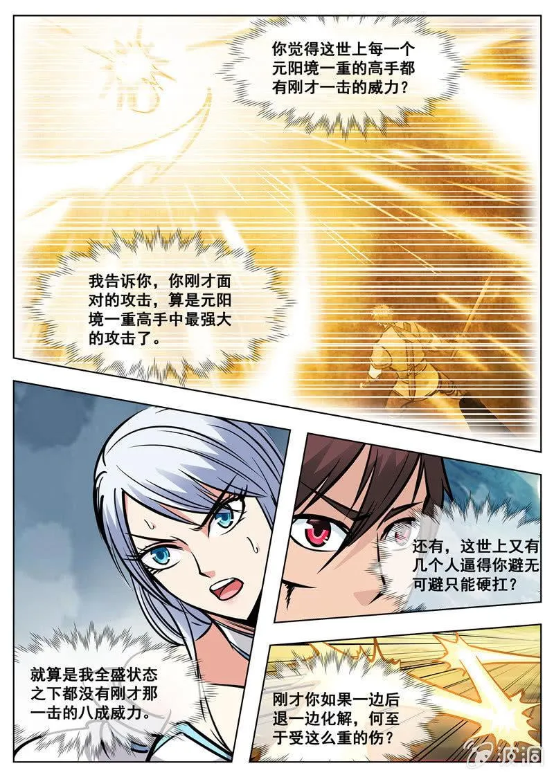 第171话 炼化 第42页