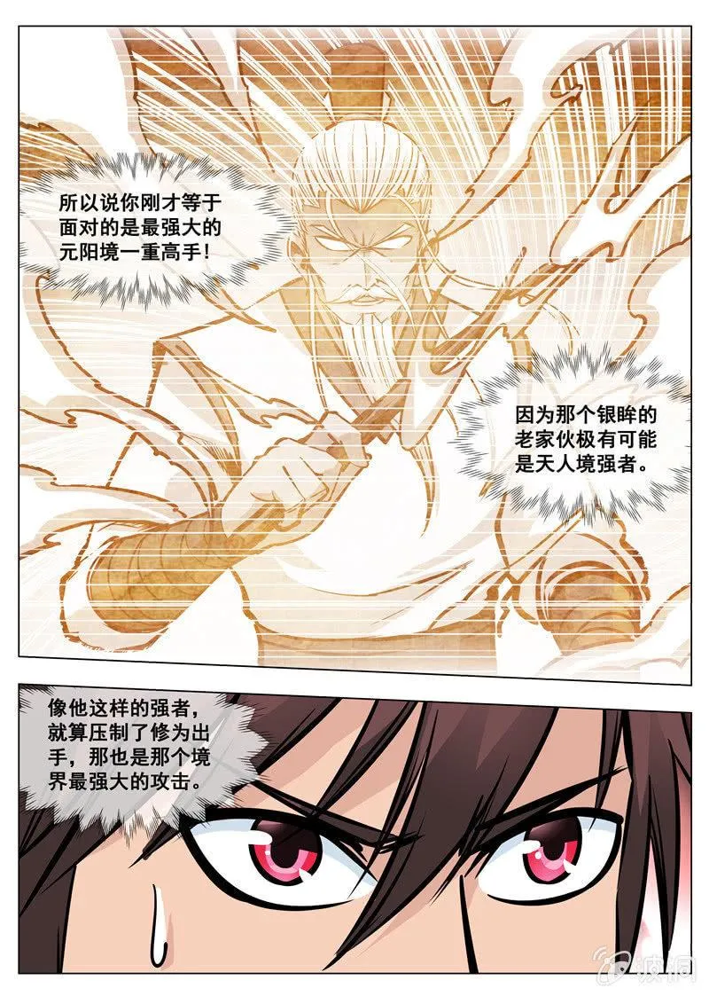 第171话 炼化 第43页