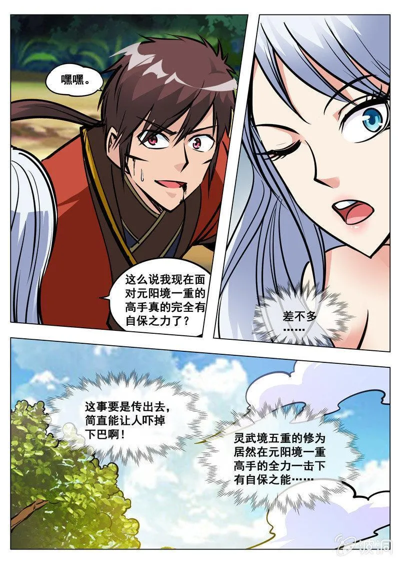 第171话 炼化 第44页