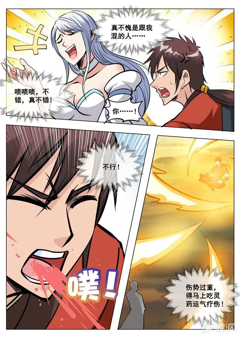 第171话 炼化 第45页