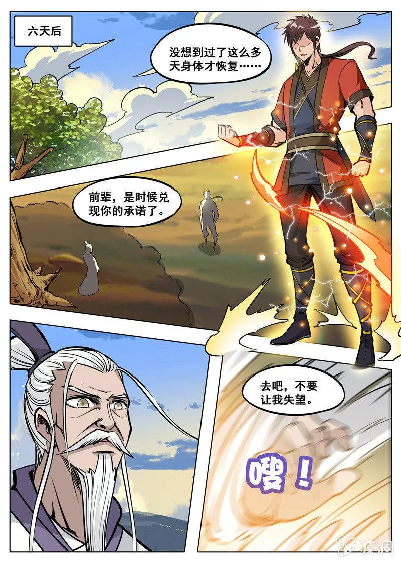 第171话 炼化 第46页