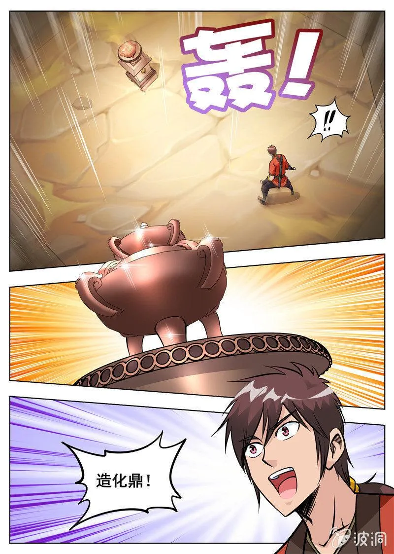 第171话 炼化 第47页