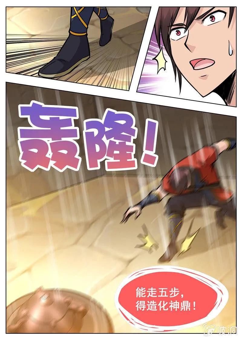 第171话 炼化 第48页