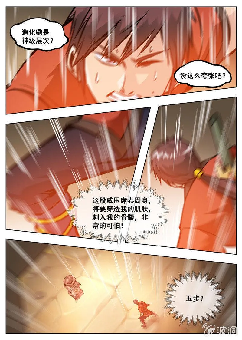 第171话 炼化 第49页