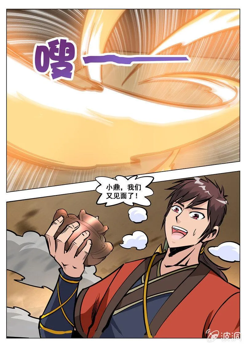 第171话 炼化 第53页