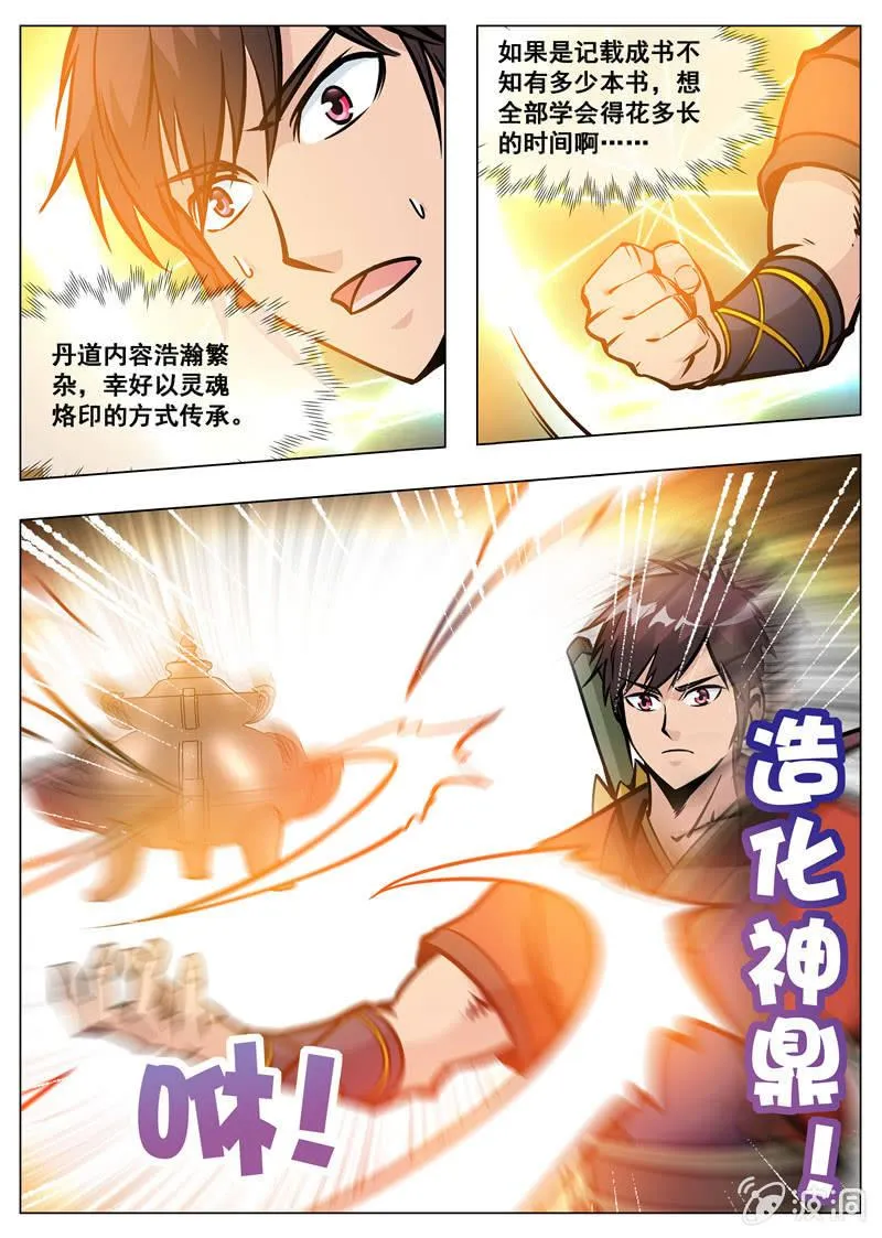 第172话 沈浣溪 第3页