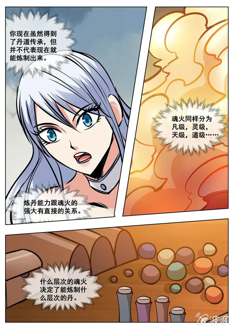第172话 沈浣溪 第4页