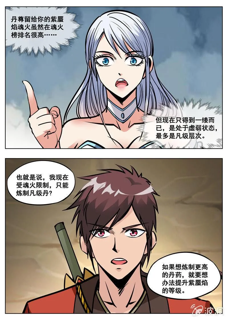 第172话 沈浣溪 第5页