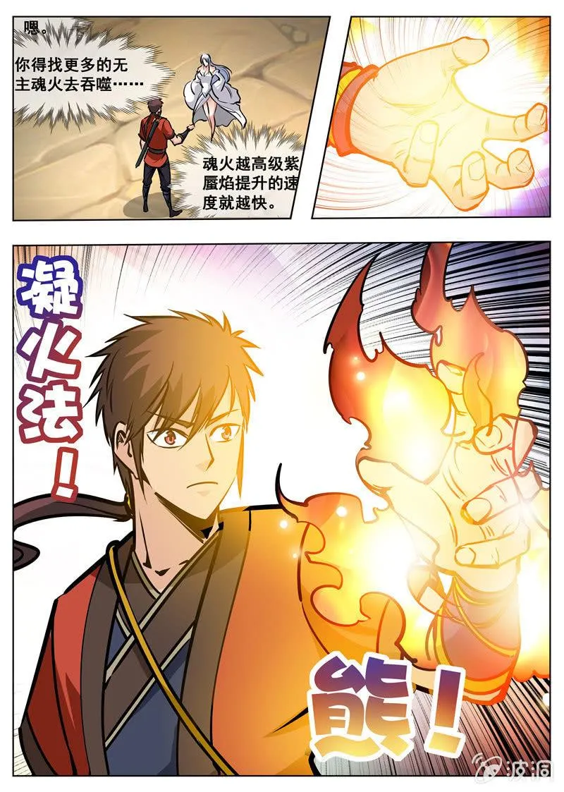 第172话 沈浣溪 第6页