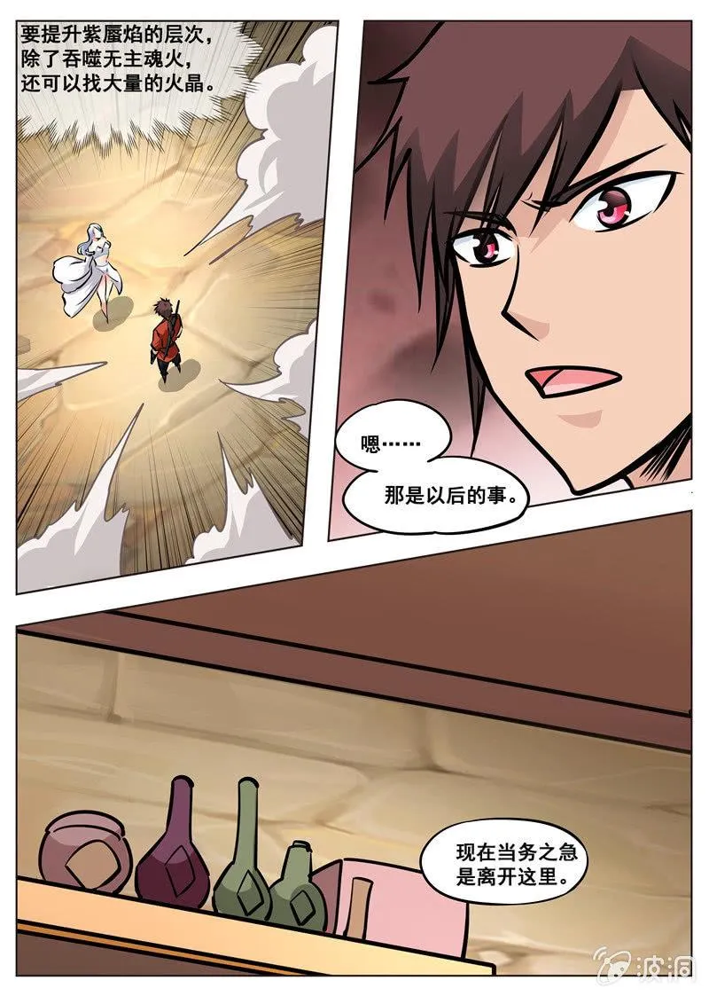第172话 沈浣溪 第7页
