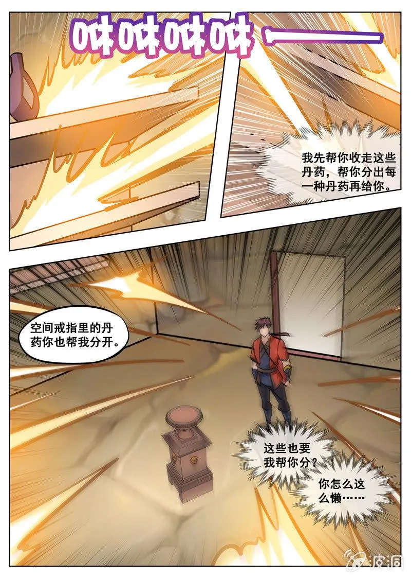 第172话 沈浣溪 第8页