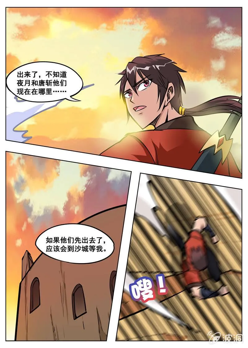 第172话 沈浣溪 第10页