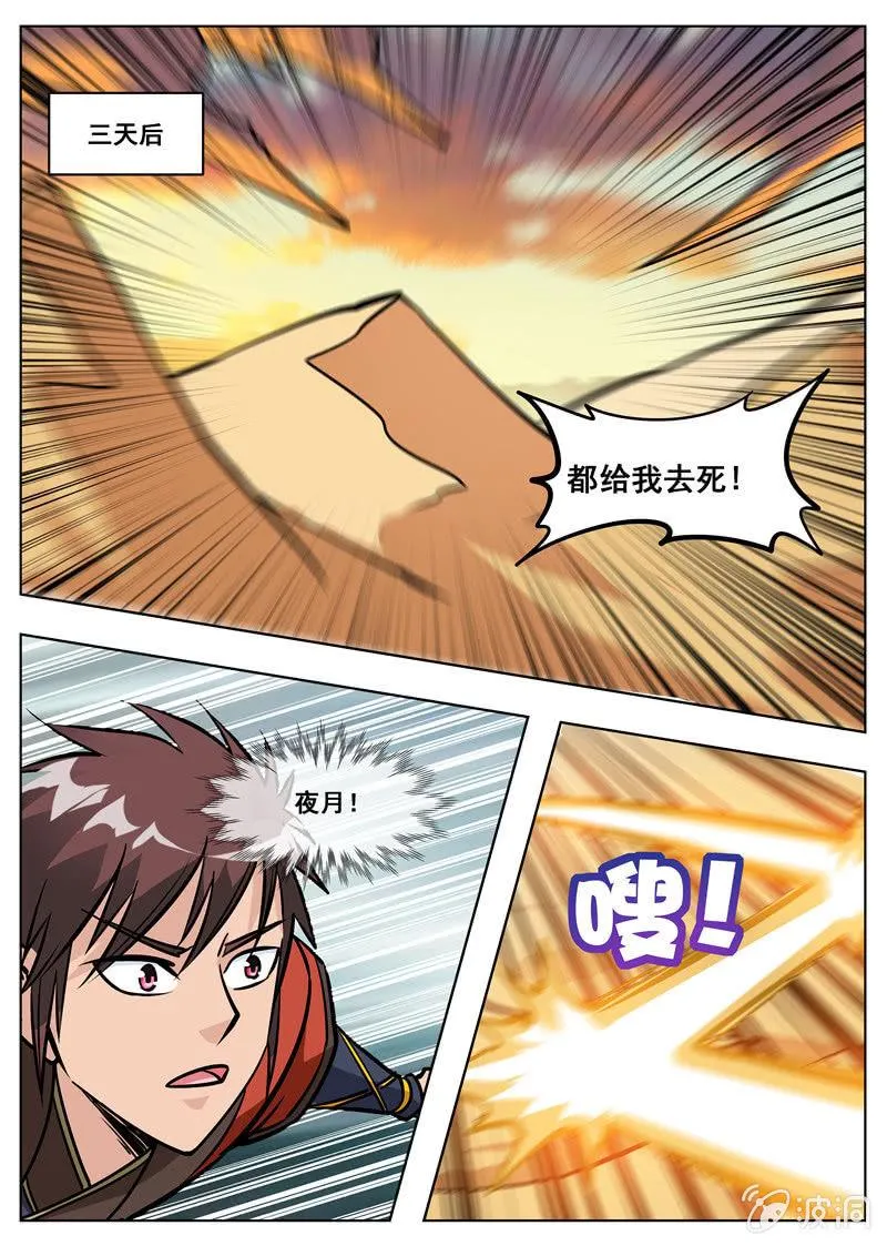 第172话 沈浣溪 第11页