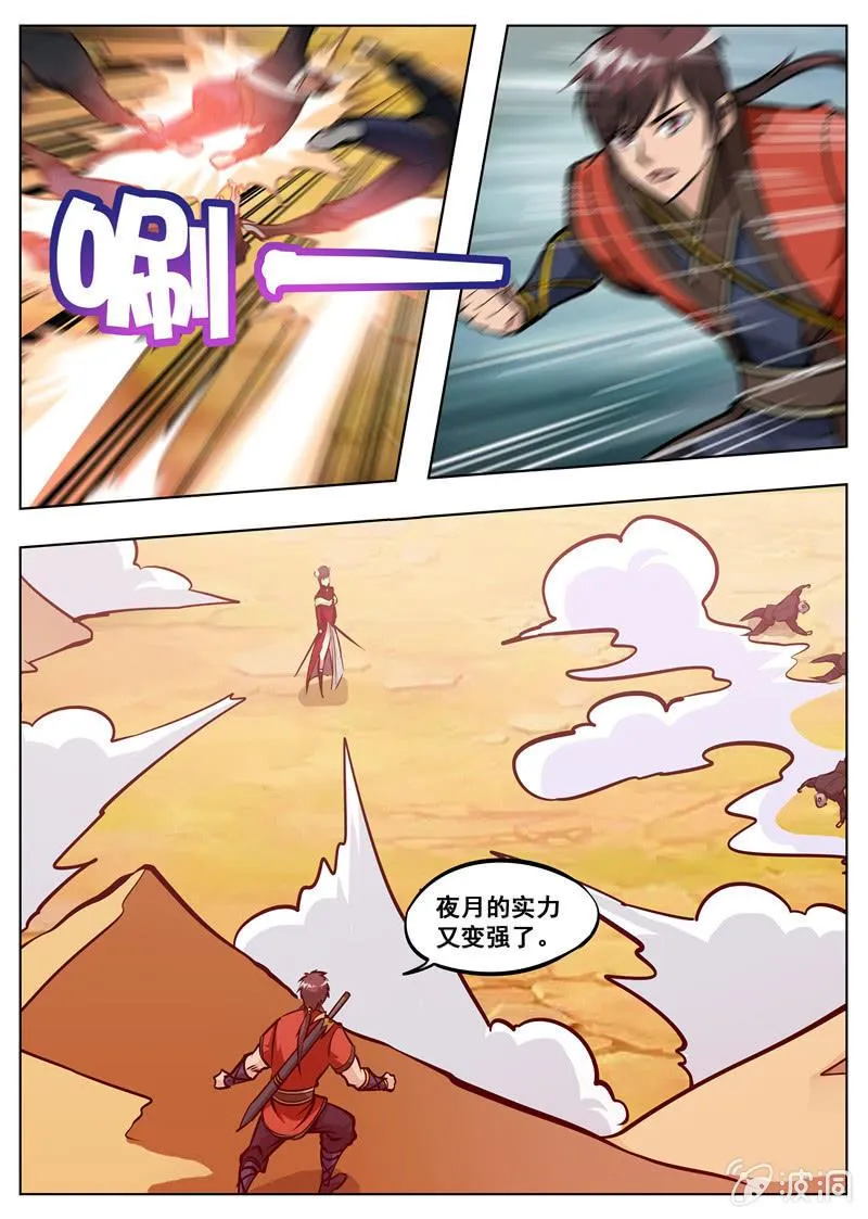 第172话 沈浣溪 第13页