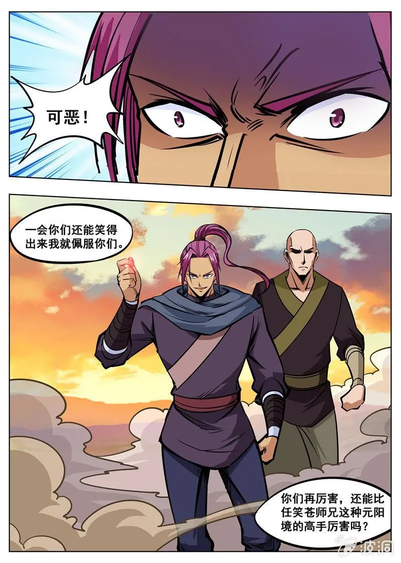 第172话 沈浣溪 第27页
