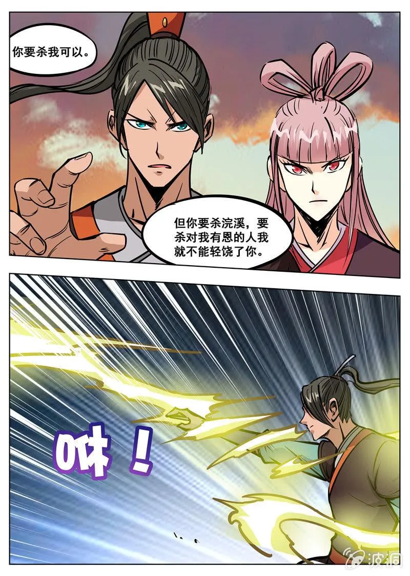 第172话 沈浣溪 第32页