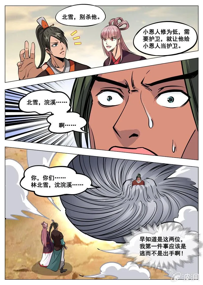 第172话 沈浣溪 第37页