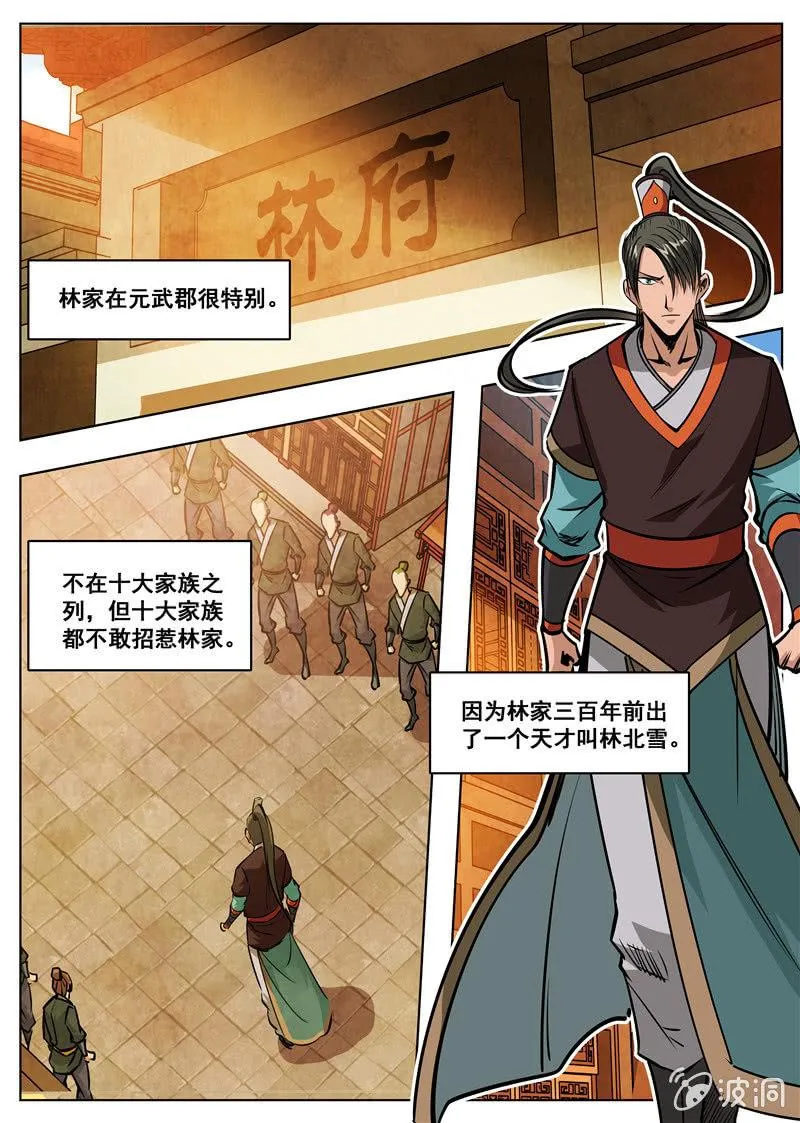 第172话 沈浣溪 第38页