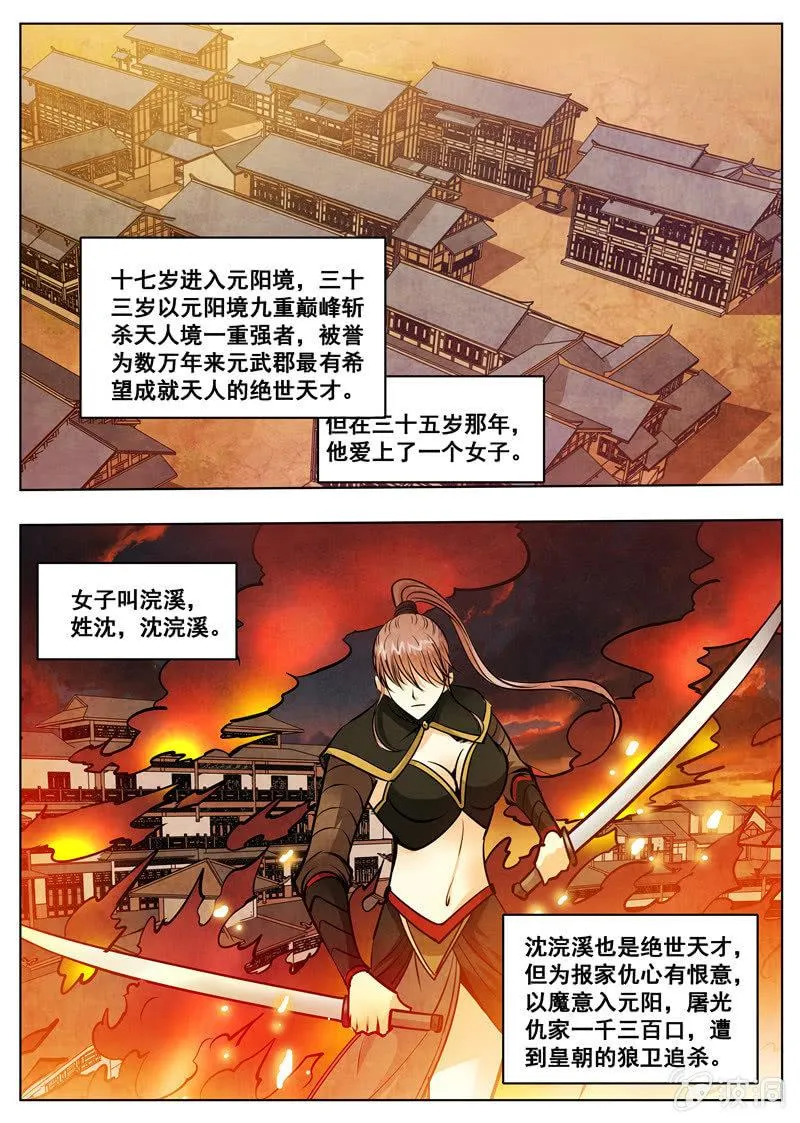 第172话 沈浣溪 第39页