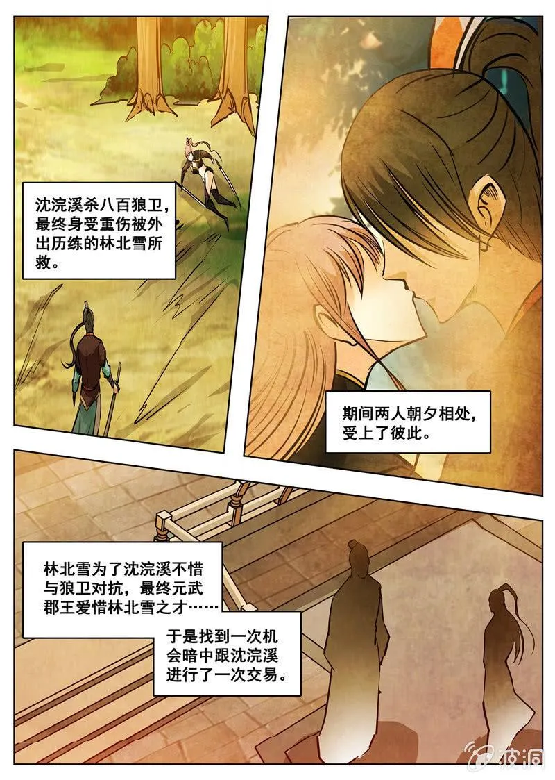 第172话 沈浣溪 第40页
