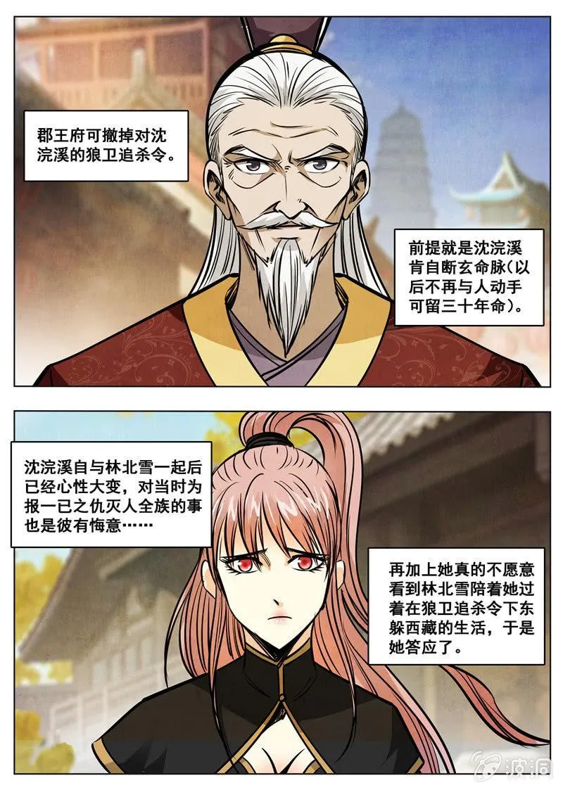 第172话 沈浣溪 第41页