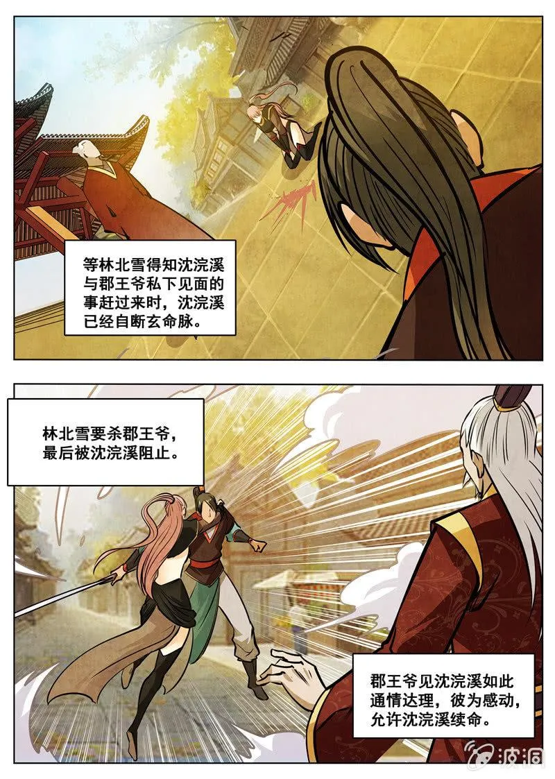 第172话 沈浣溪 第42页