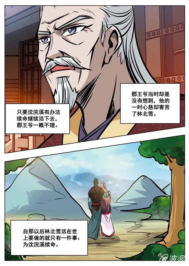 第172话 沈浣溪 第43页