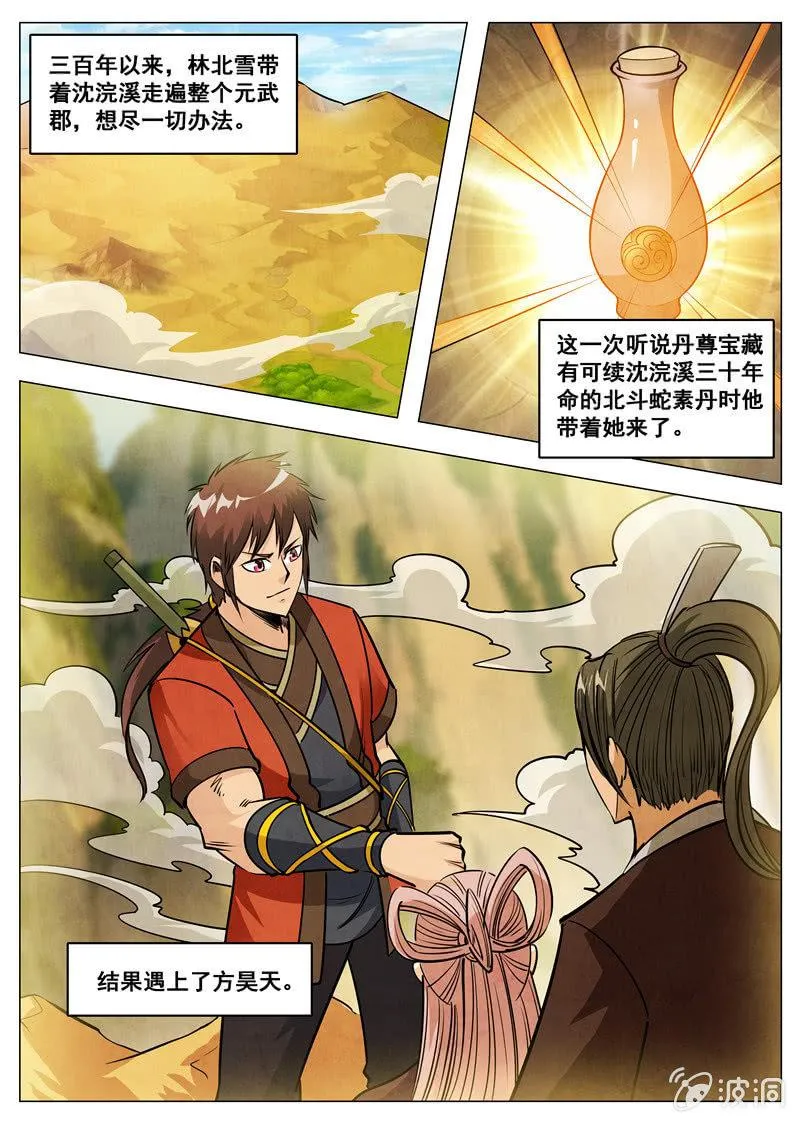 第172话 沈浣溪 第44页