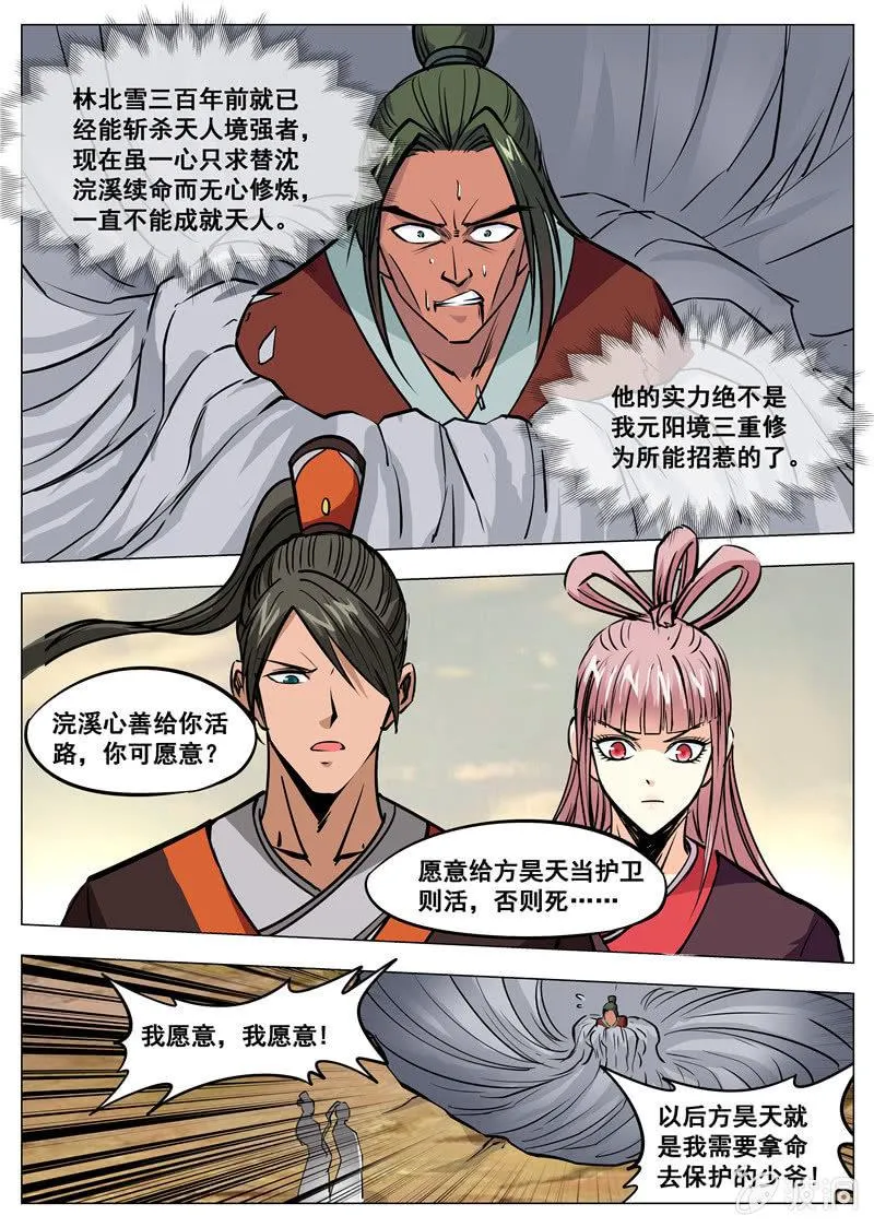 第172话 沈浣溪 第45页
