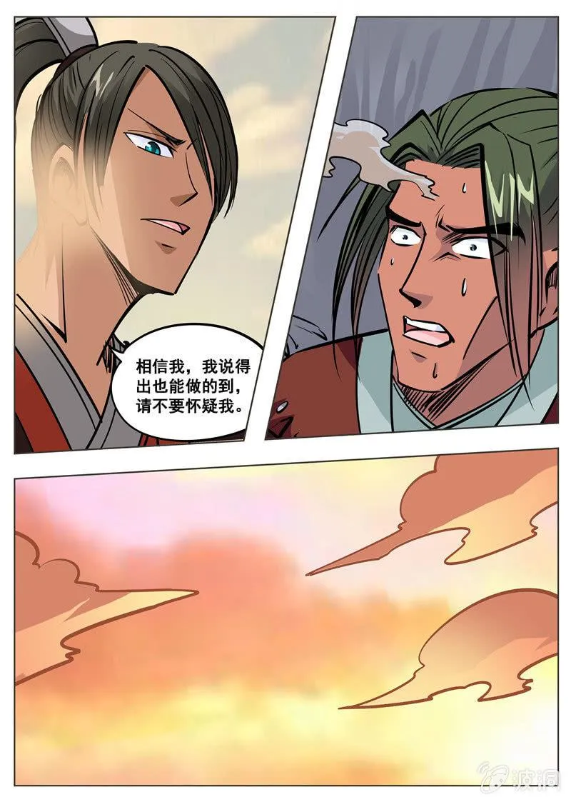 第172话 沈浣溪 第47页