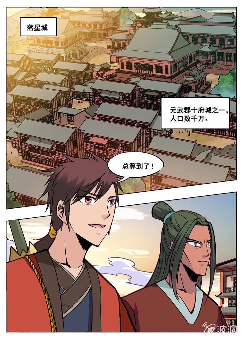 第174话 徐家 第1页