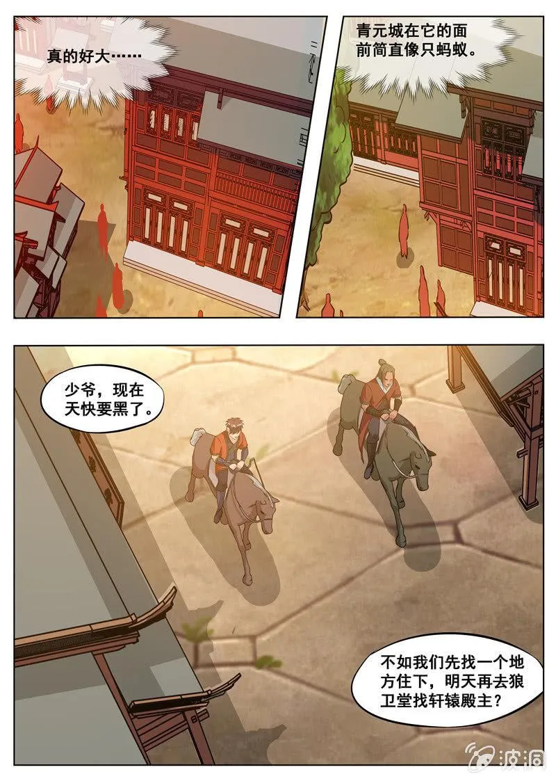 第174话 徐家 第2页