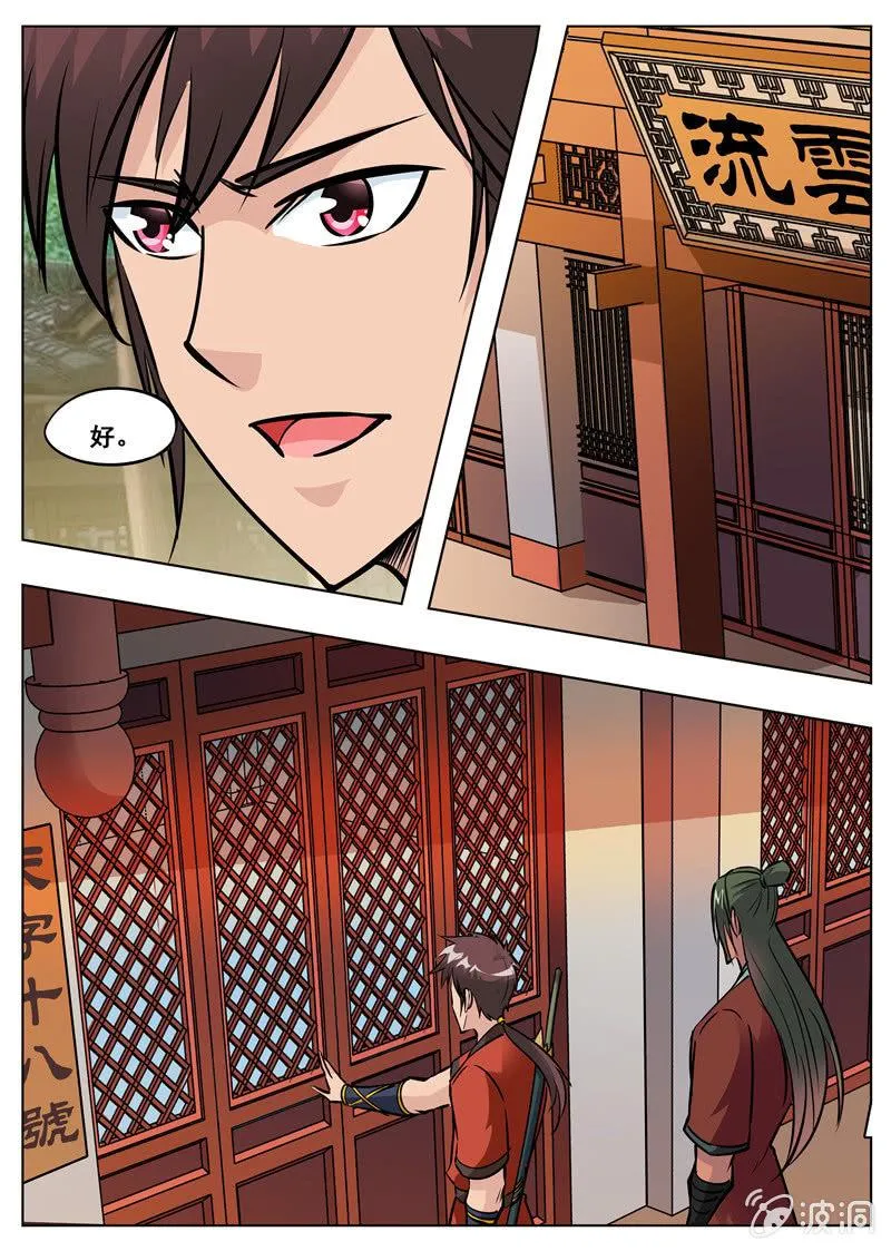 第174话 徐家 第3页