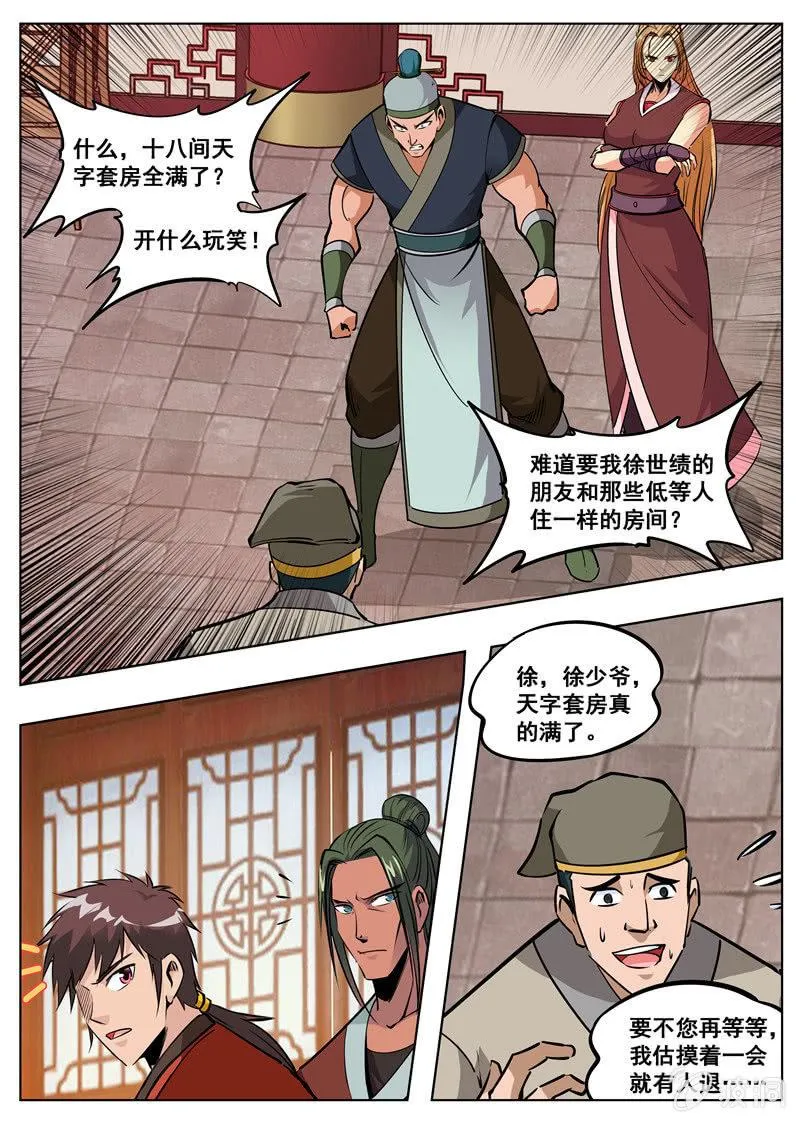 第174话 徐家 第4页
