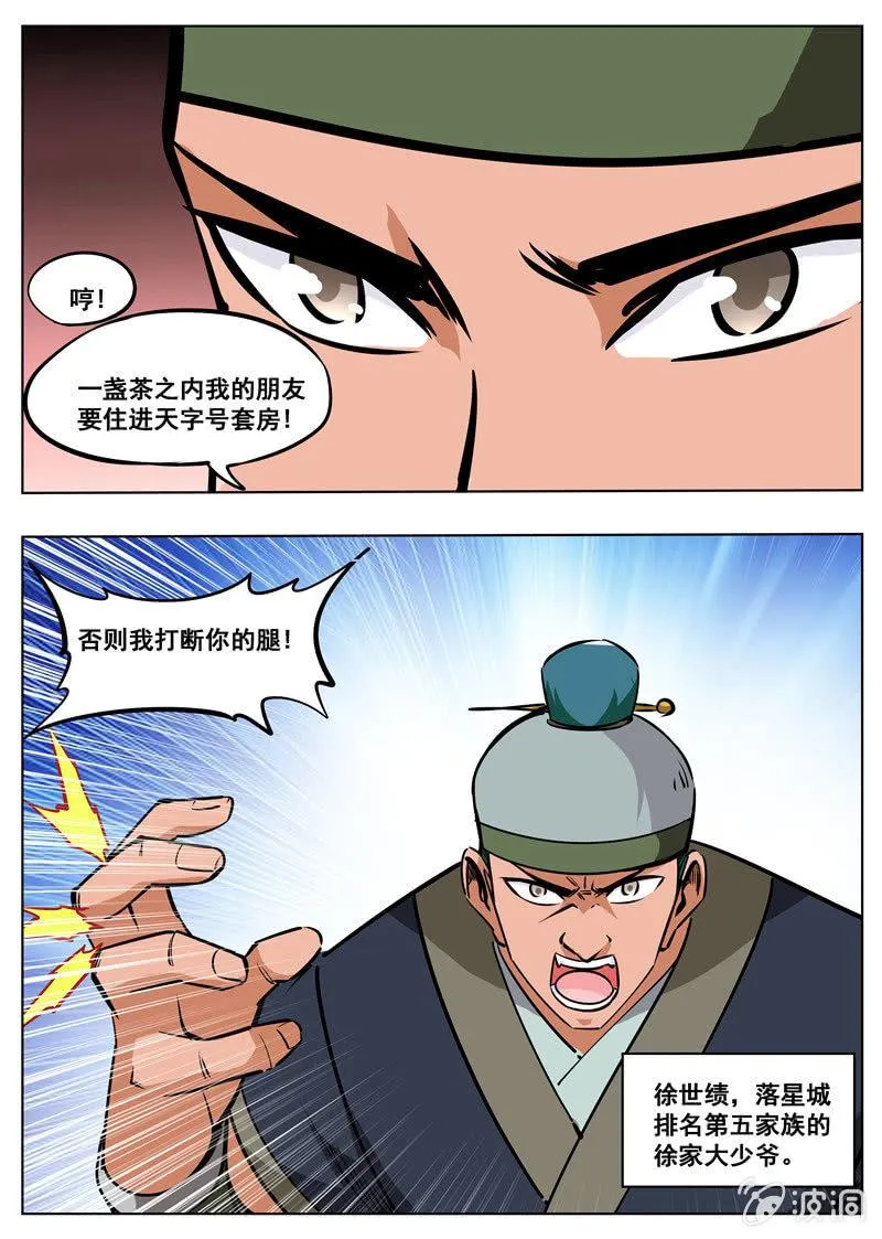 第174话 徐家 第5页
