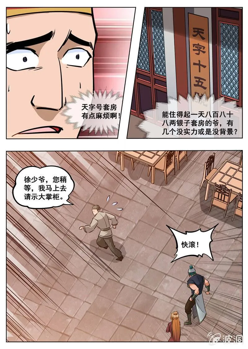 第174话 徐家 第6页