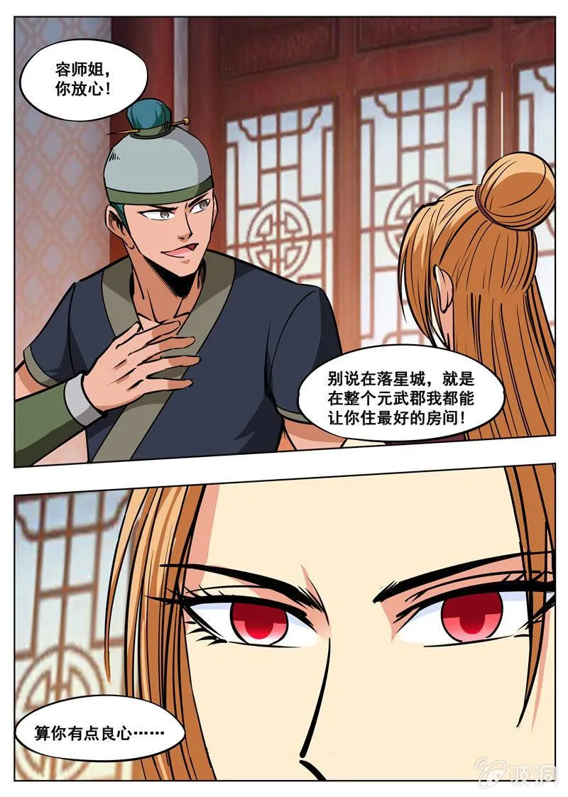 第174话 徐家 第7页