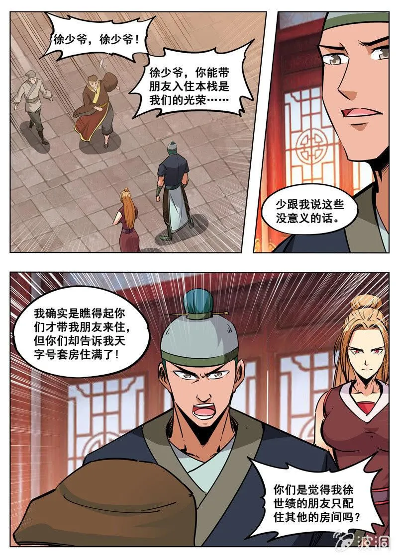 第174话 徐家 第8页