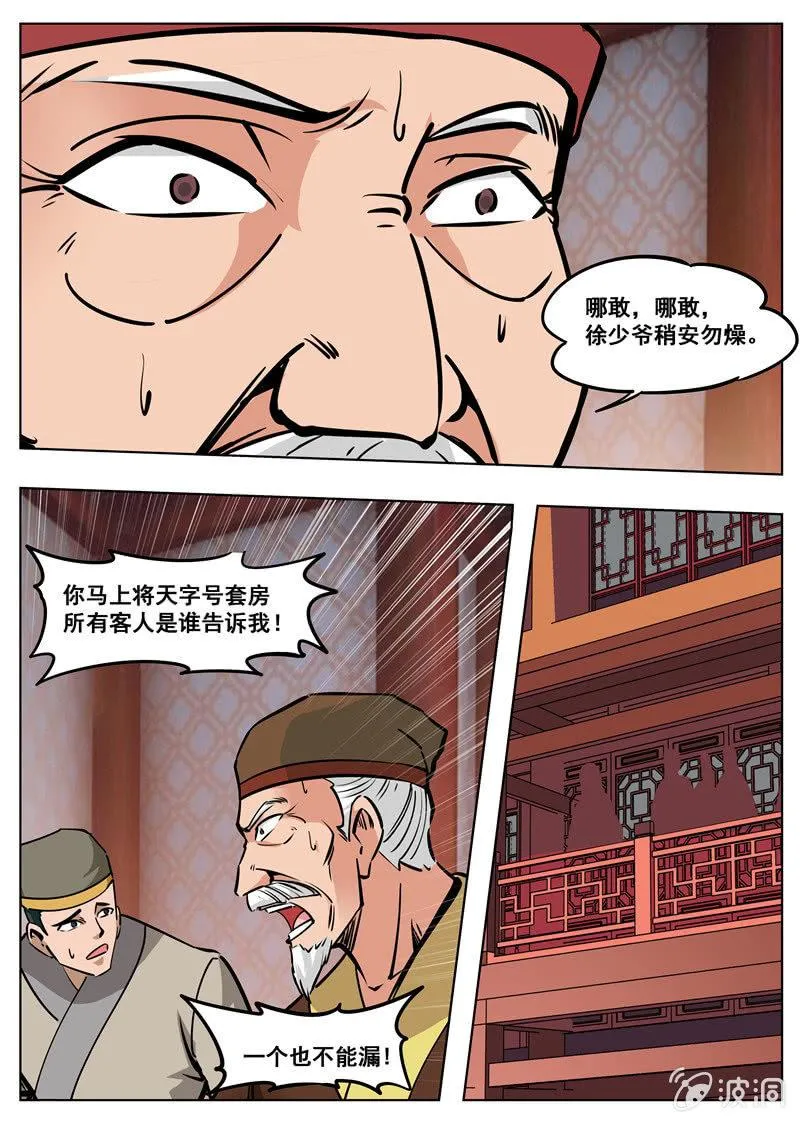 第174话 徐家 第9页
