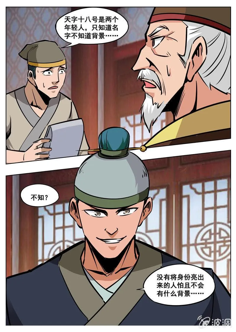 第174话 徐家 第10页