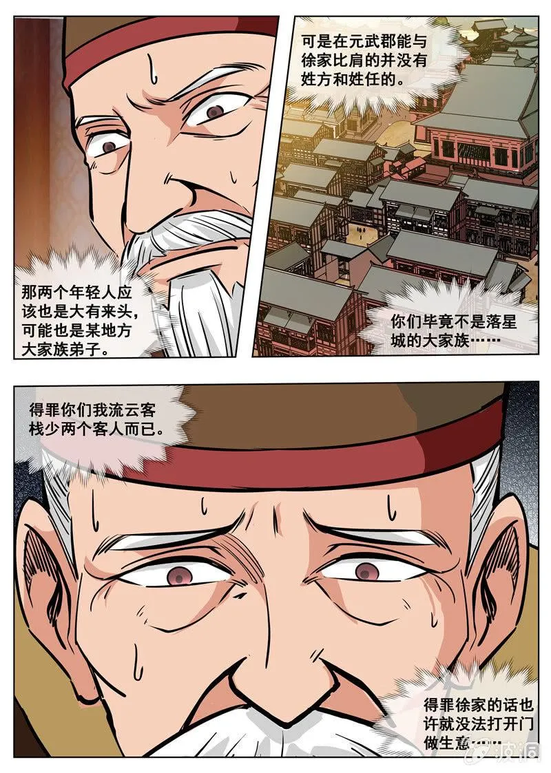 第174话 徐家 第11页