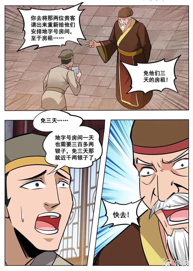 第174话 徐家 第12页