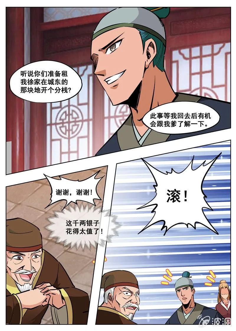 第174话 徐家 第13页