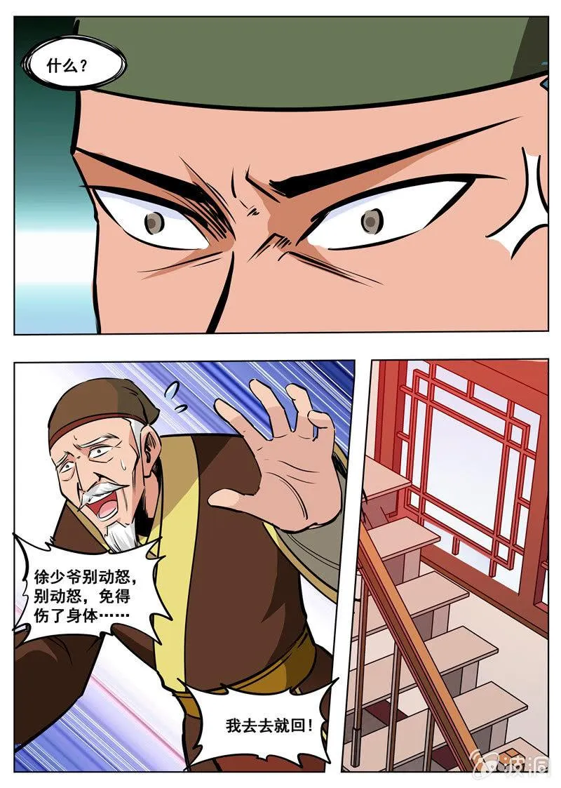 第174话 徐家 第15页